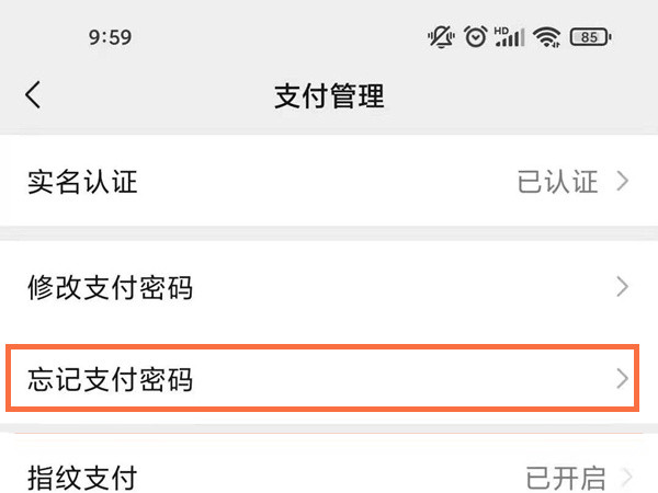 微信怎么查看自己支付密码