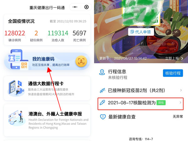 核酸检测怎么在渝康码查询