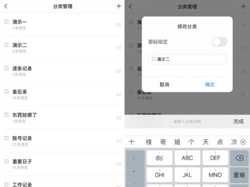 苹果备忘录怎么改名字