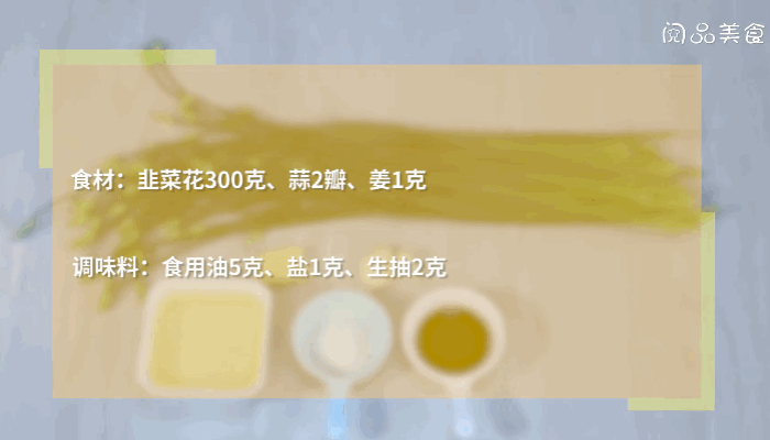 清炒韭菜花做法清炒韭菜花怎么做