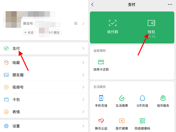 怎么查微信零钱额度还剩多少