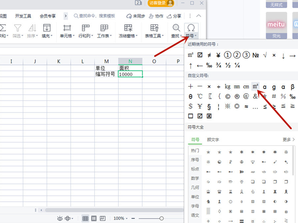 excel里怎么输入㎡