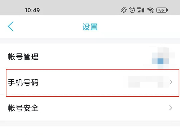 qq怎么解除手机号绑定
