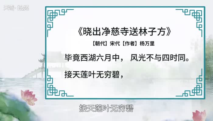 晓出净慈寺送林子方赏析 晓出净慈寺送林子方的赏析