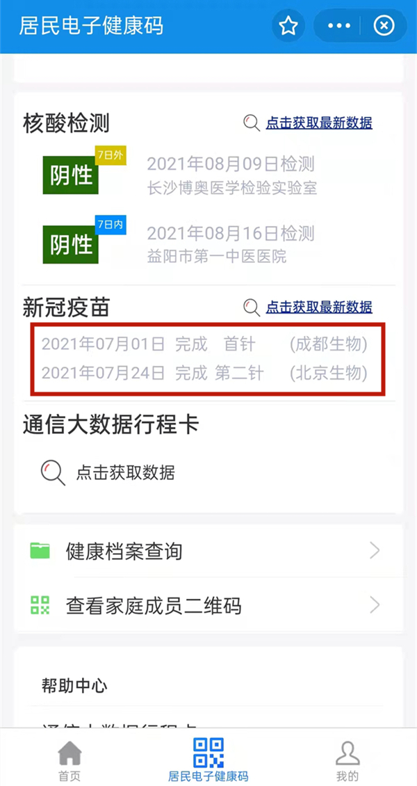 接种信息怎么查询