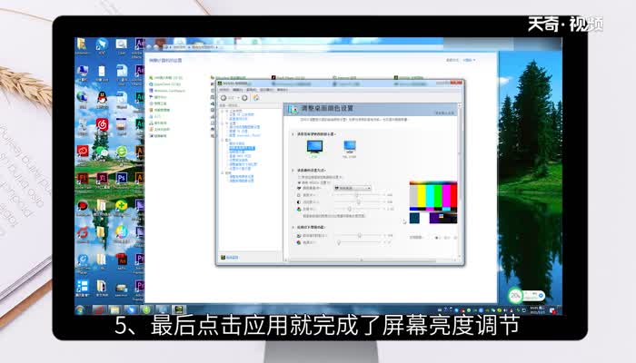 win7台式电脑怎么调节屏幕亮度 win7台式怎么调整屏幕亮度