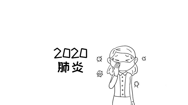 2020肺炎手抄报 2020肺炎手抄报的画法