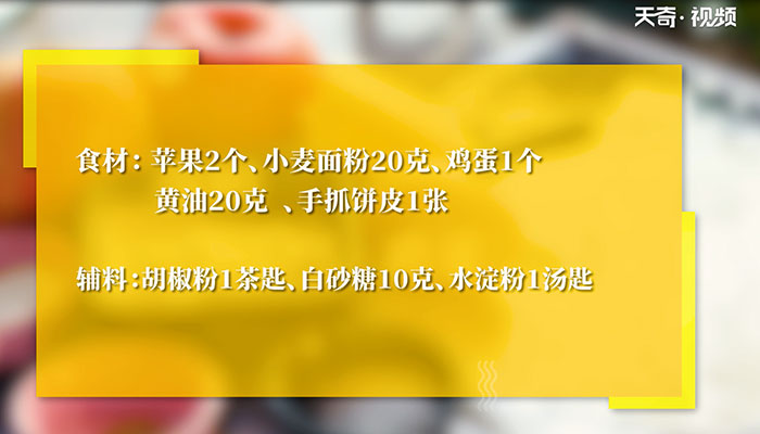 手抓饼苹果派的做法 手抓饼苹果派怎么做