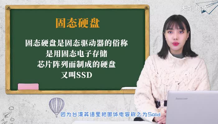 固态硬盘是什么意思 固态硬盘是什么