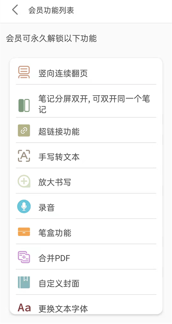 享做笔记会员是永久的吗