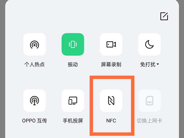 oppok9pro怎么打开nfc