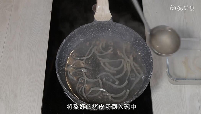 水尽皮冻的做法 水尽皮冻怎么做