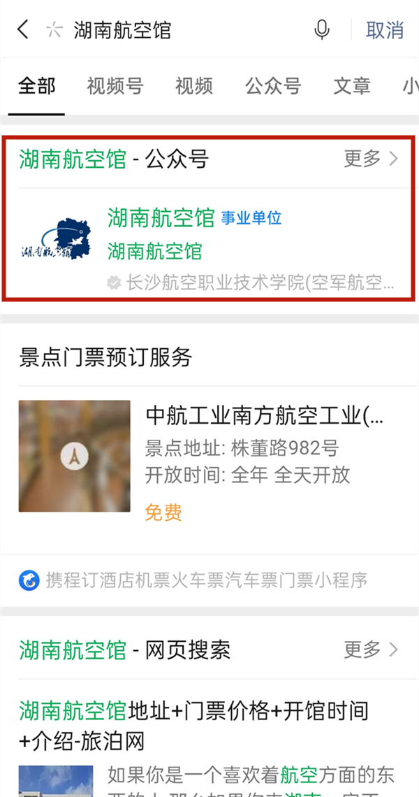 湖南航空馆怎么预约