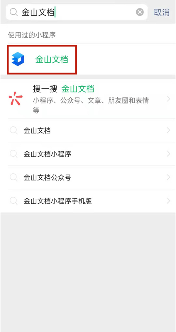 金山文档怎么填写学生信息表格