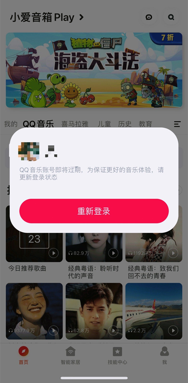 小爱音响怎么绑定qq音乐