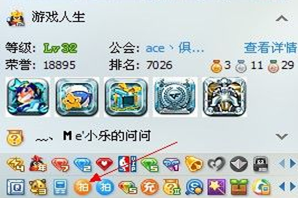 qq拍拍图标怎么点亮 点亮qq拍拍图标的方法