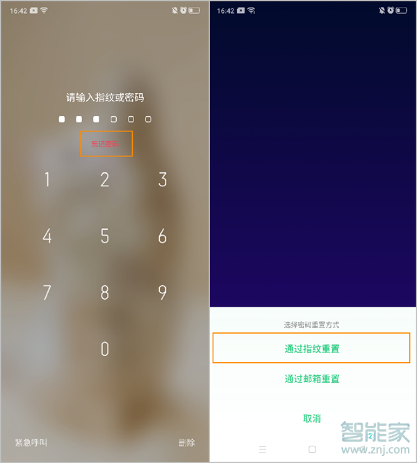 图案锁屏忘了怎么解锁