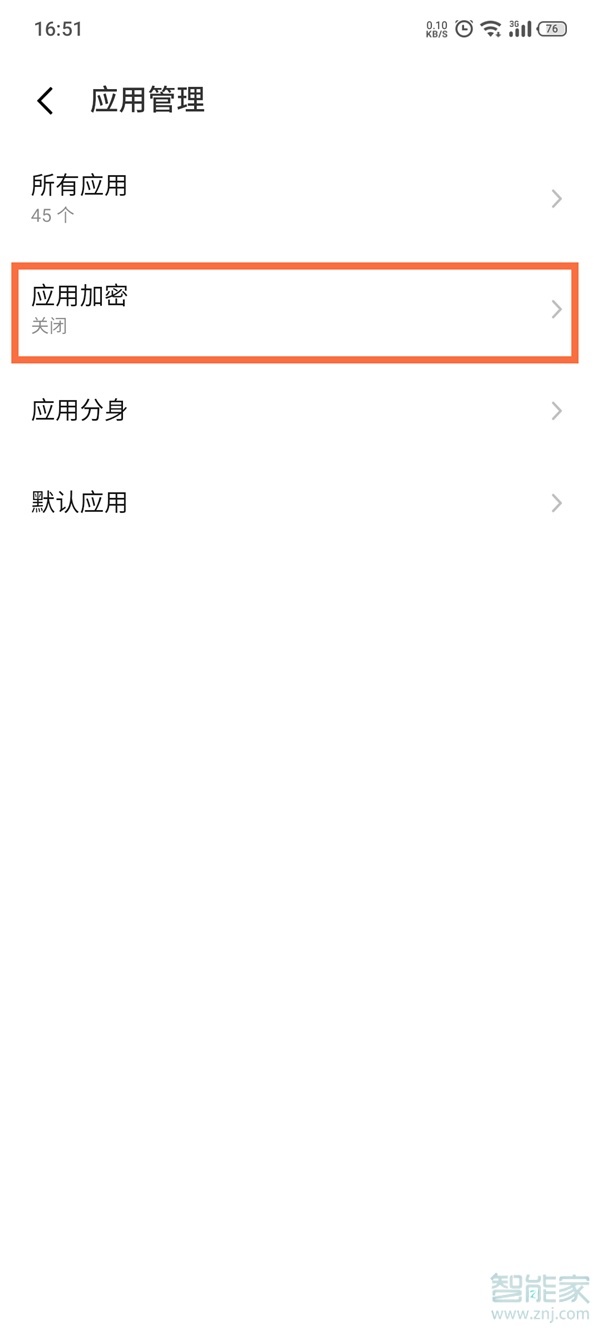 魅族18x怎么设置应用锁