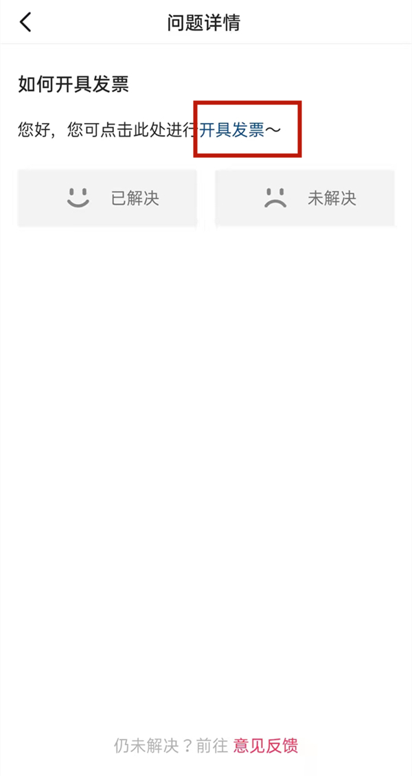 抖音发票怎么开