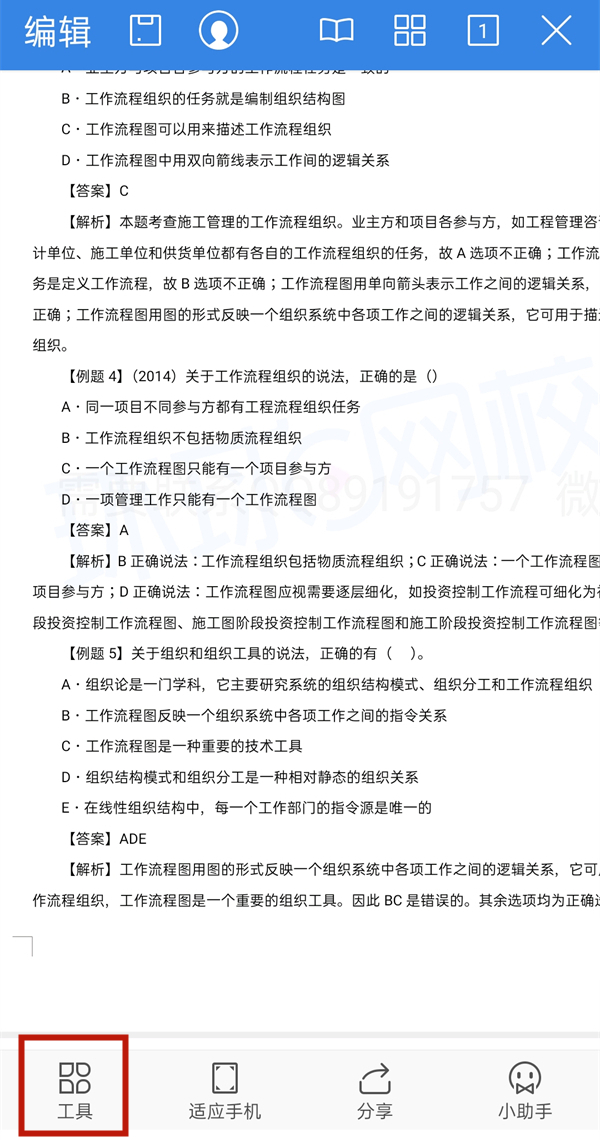 手机wps查找功能在哪里设置