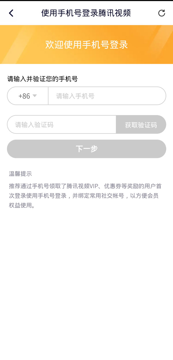腾讯视频怎么登陆别人的会员