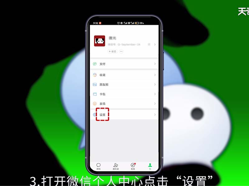 微信深色模式怎么关闭 微信怎么取消深夜模式