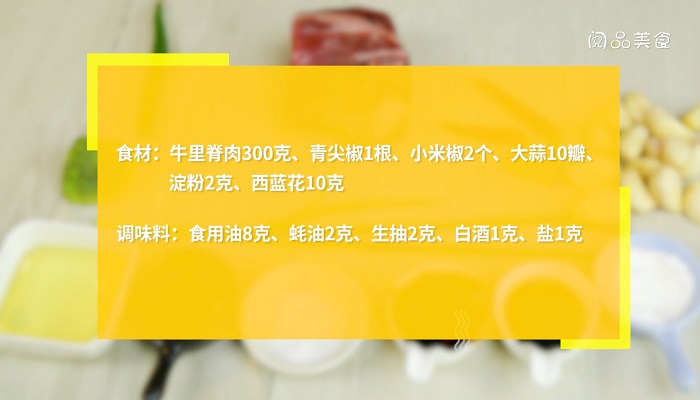 蒜烧牛肉粒怎么做 蒜烧牛肉粒的做法是什么