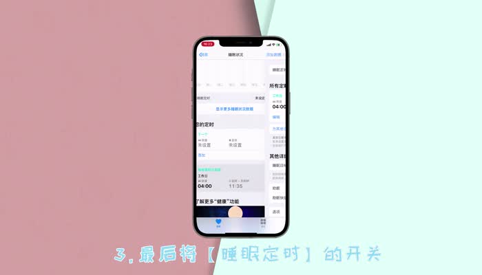 睡眠闹钟怎么关闭 睡眠闹钟怎么设置