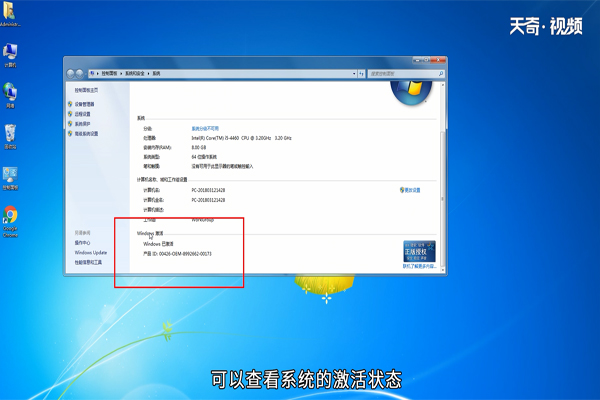 win7怎么查看激活状态 win7如何查看激活状态