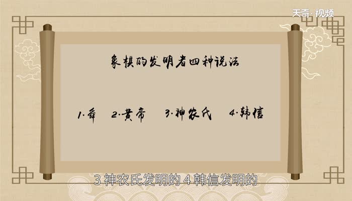 象棋是谁发明的 中国象棋的由来