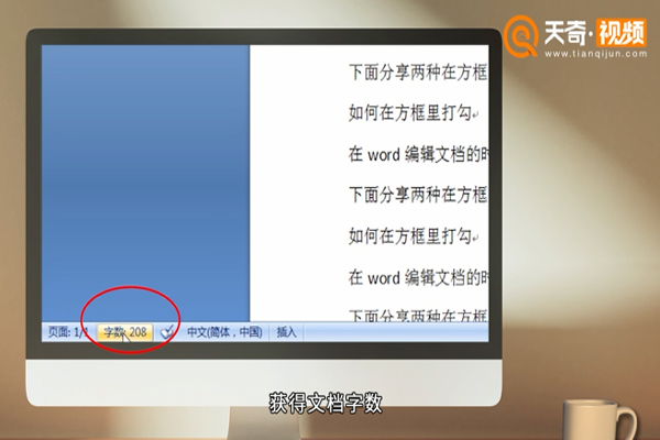 Word如何查看字数