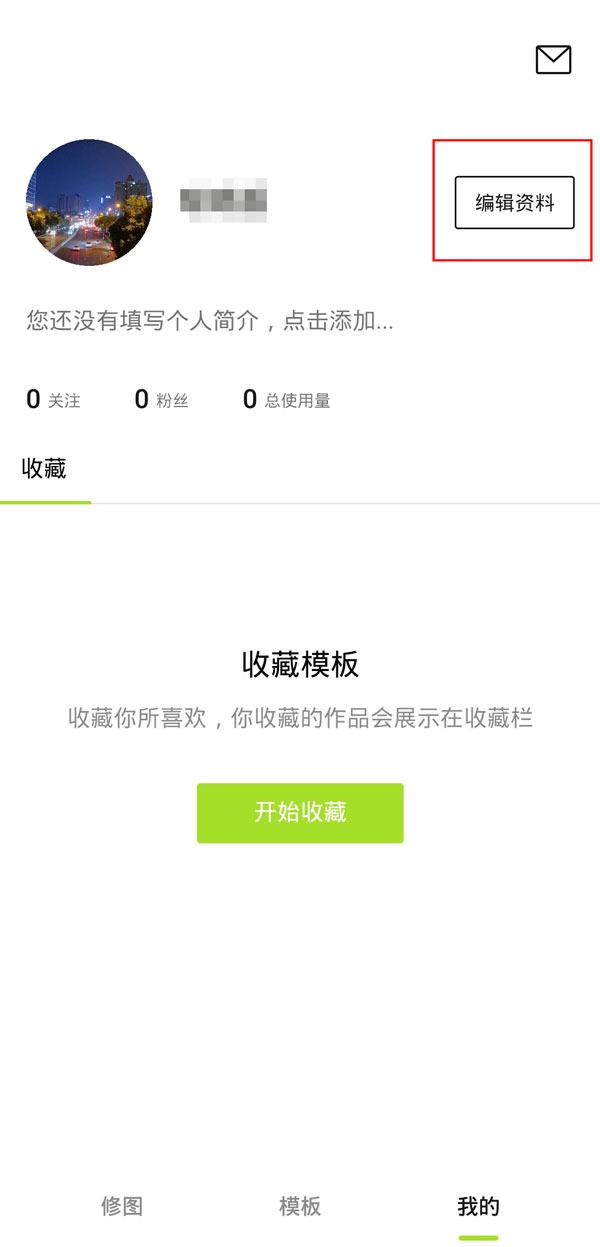 醒图怎么换头像