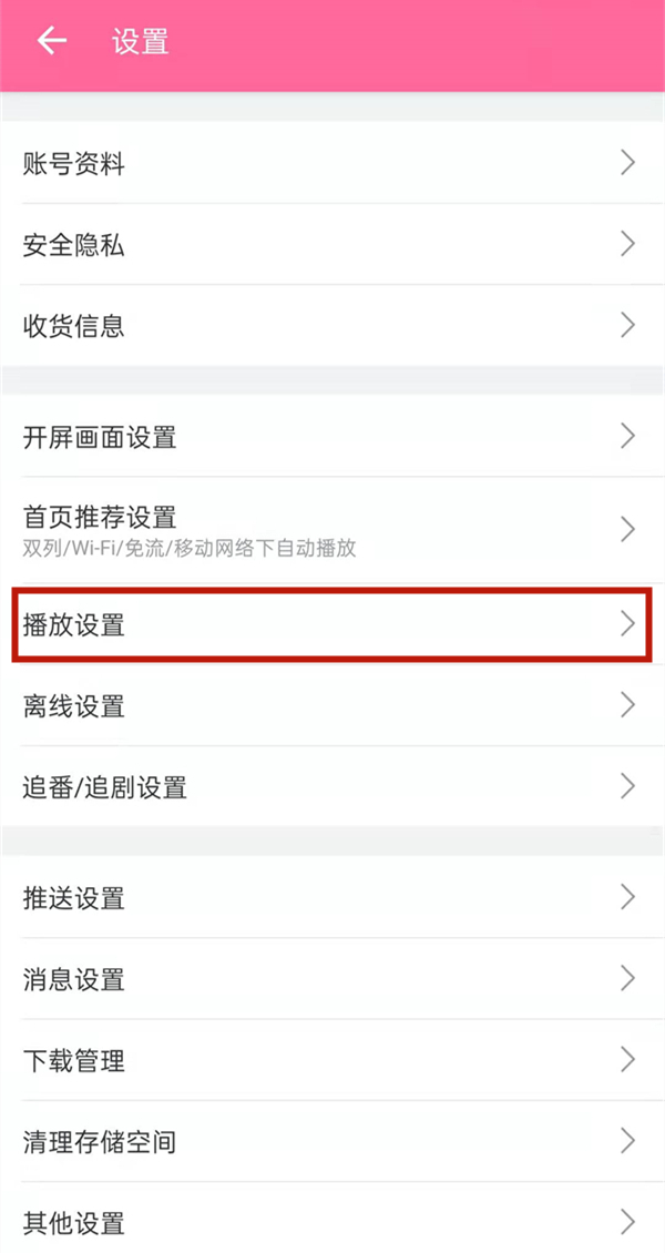 哔哩哔哩的弹幕怎么永久关掉
