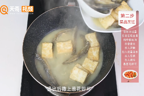 泥鳅豆腐汤的做法