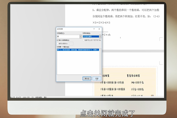 word怎么进行交叉引用