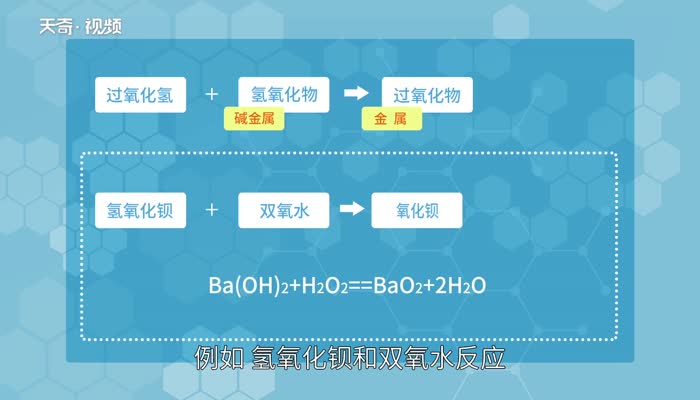 过氧化物有哪些  什么是过氧化物