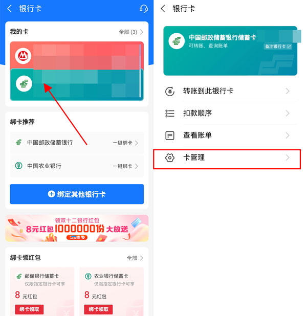 怎么查看支付宝绑定的银行卡号