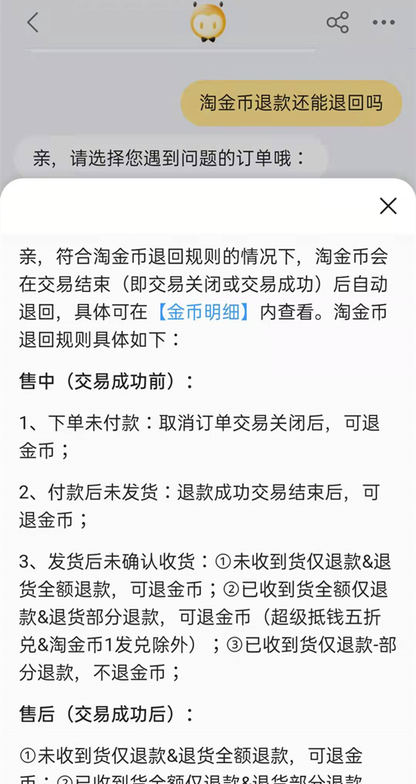 淘金币退款还能退回吗
