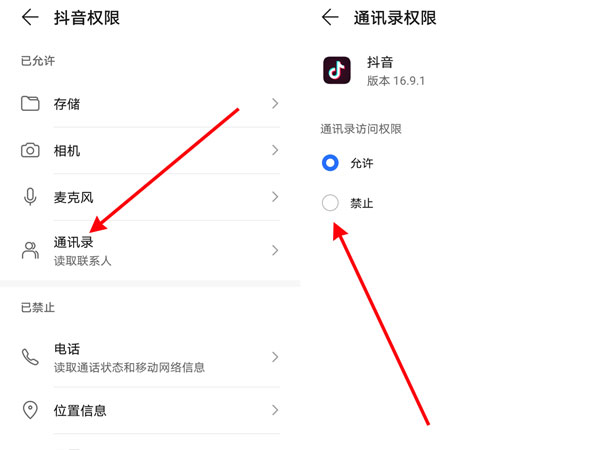 抖音怎么关闭通讯录好友