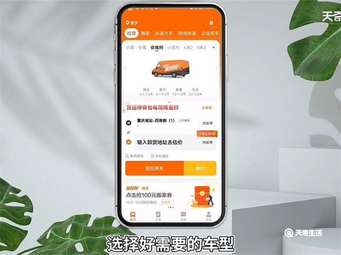 货拉拉叫车怎么叫 货拉拉叫车操作方法