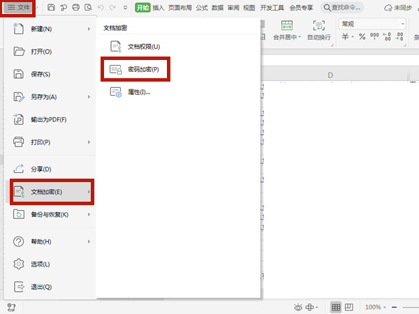 excel表格密码保护怎么设置