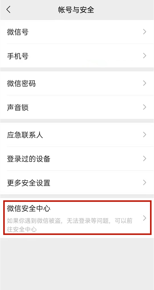微信注销多久可以重新注册