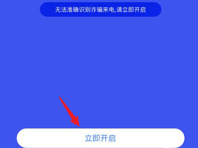 国家反诈中心来电预警苹果手机如何开启?