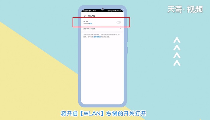 手机连接wifi 手机连接wifi的方法