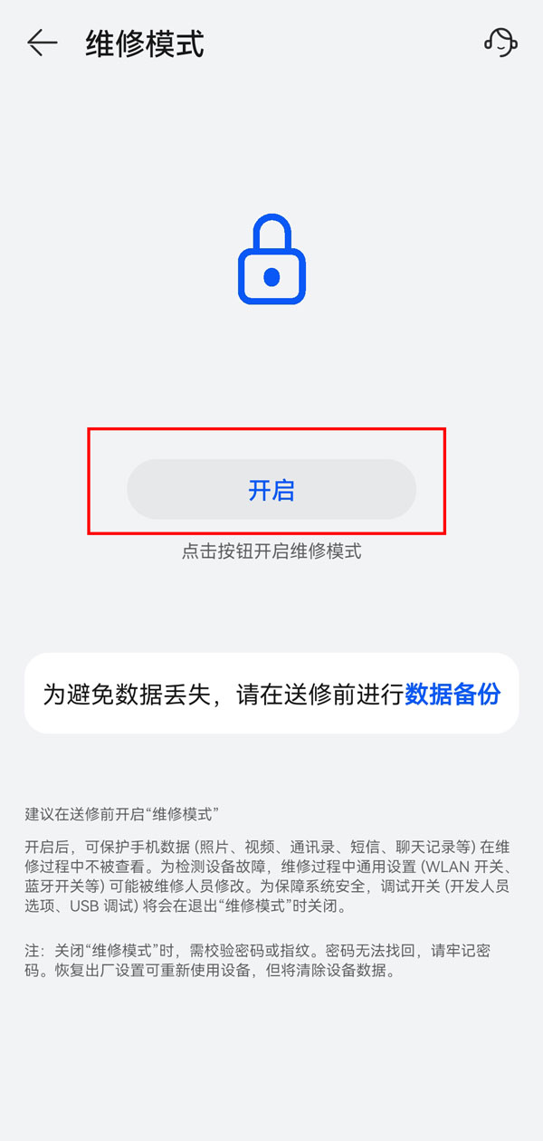 华为维修模式怎么进入