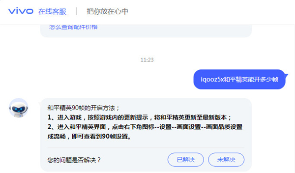 iqooz5x和平精英能开多少帧