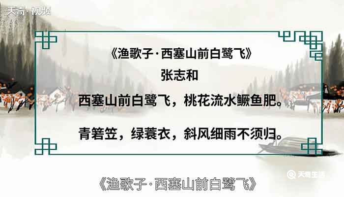 渔歌子的诗意  渔歌子的全部意思