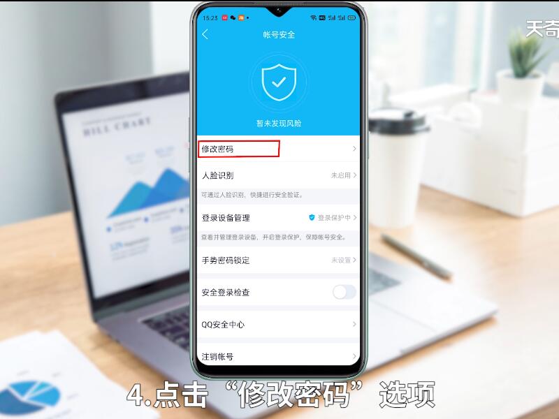 QQ密码怎么修改 QQ密码怎样修改