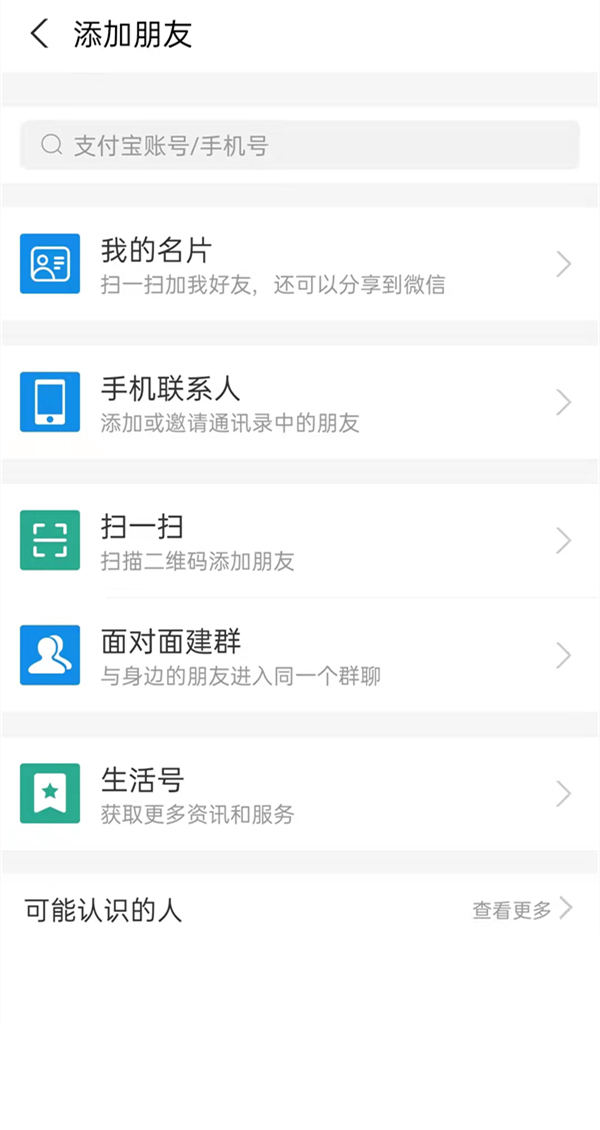 支付宝拉黑好友对方知道吗