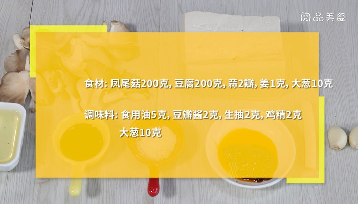 凤尾菇烧豆腐的做法 凤尾菇烧豆腐怎么做